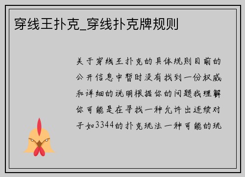 穿线王扑克_穿线扑克牌规则