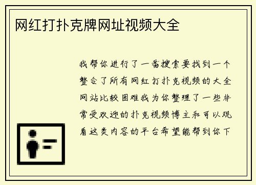 网红打扑克牌网址视频大全