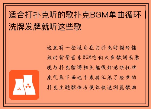 适合打扑克听的歌扑克BGM单曲循环｜洗牌发牌就听这些歌