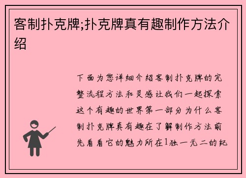 客制扑克牌;扑克牌真有趣制作方法介绍